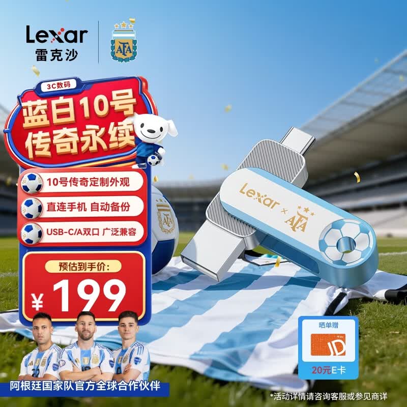 雷克沙（Lexar）梅西10号传奇定制限量珍藏 128GB USB3.2 Type-C U盘D500 双接口手机电脑两用 读400MB/s