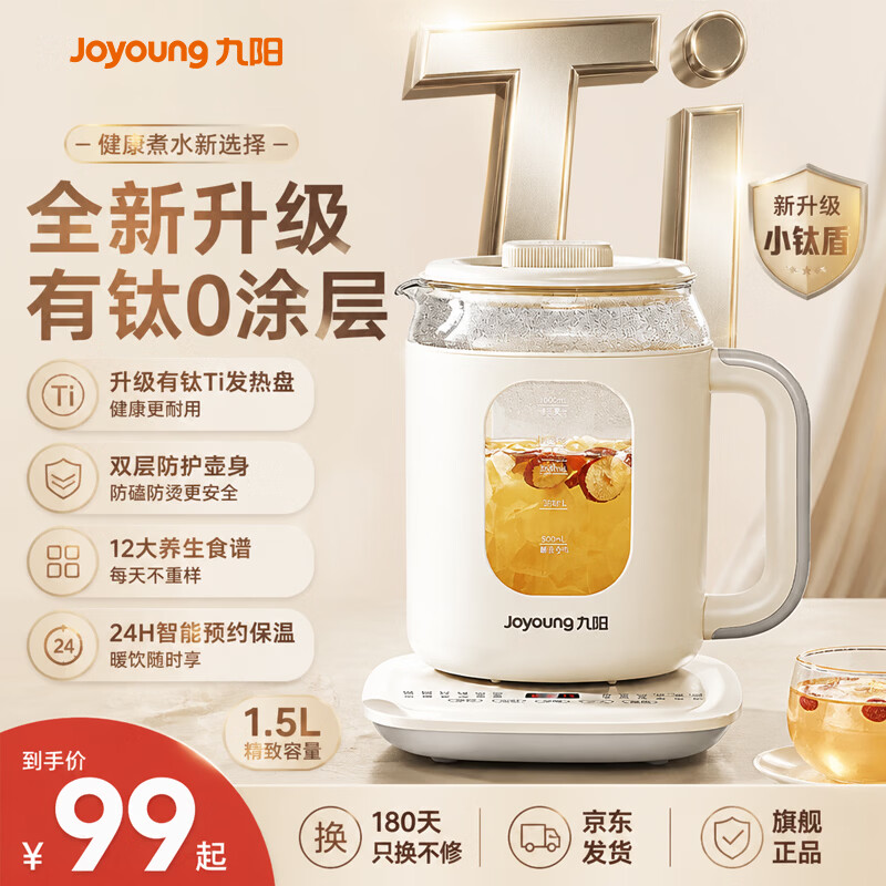 九阳（Joyoung）电热水壶0胶水养生壶有钛发热盘烧水壶双层防磕防烫煮茶器大功率24h智能预约保温恒温电热水壶 1.5L 【有钛0涂层】升级防磕防烫
