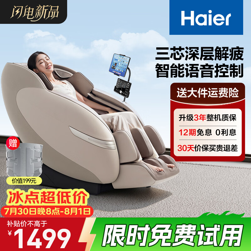 海尔（Haier）按摩椅家用全身按摩全自动太空舱2026电动按摩沙发摇摇椅送老人生日礼物实用H1-103HU1