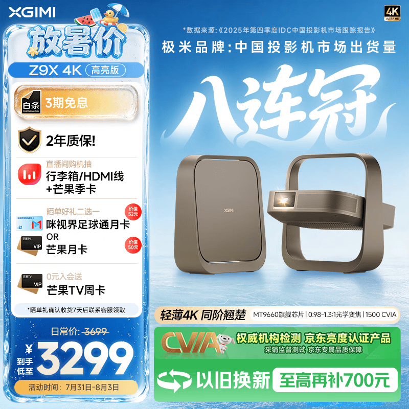 极米（XGIMI）Z9X 4K 高亮版 全新轻薄4K光学变焦三色激光投影1500CVIA 真实高亮家用智能云台投影仪 国家补贴