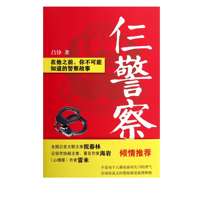 仨警察