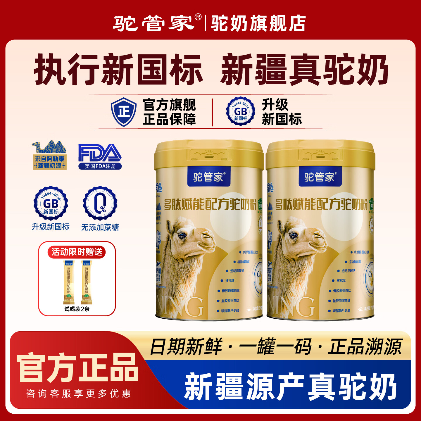 驼管家早晚黄金多肽赋能新疆驼奶粉中老年成人益生菌驼乳粉官方旗舰店 【2罐多肽赋能】营养加倍