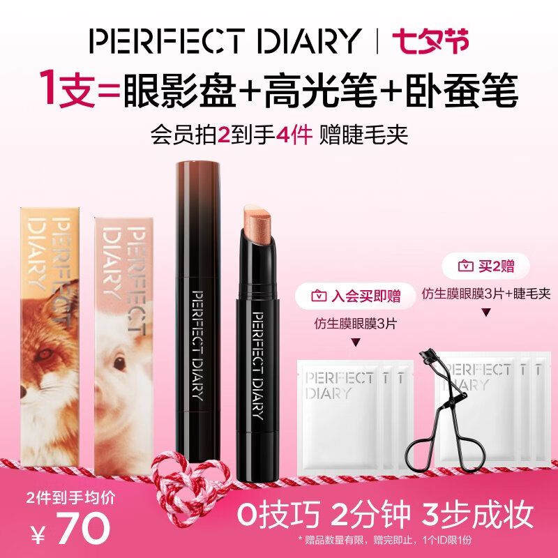 完美日记三色速绘眼影棒02猫咪灰棕一笔成妆高光提亮七夕礼物送女友