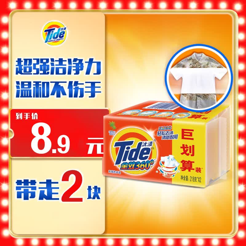 汰渍全效洁净洗衣皂218g*2块 温和去渍不伤手 肥皂透明皂