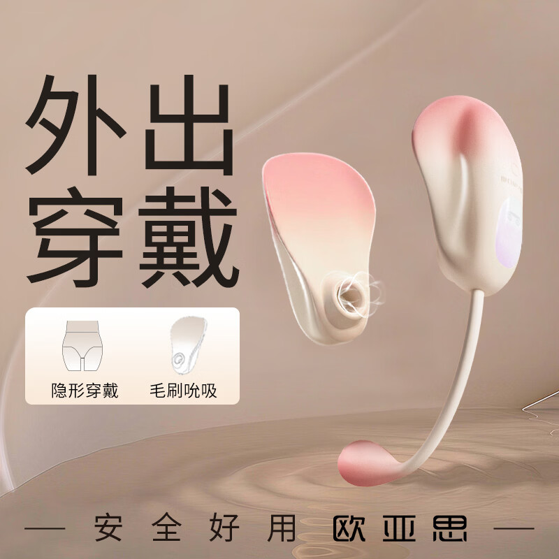 wowyes欧亚思吮吸跳蛋外出穿戴app远程遥控女性插入式共震动情趣玩具 A9欢惜-吮吸版含专用内裤 9频软刷吮吸模式,穿戴方便