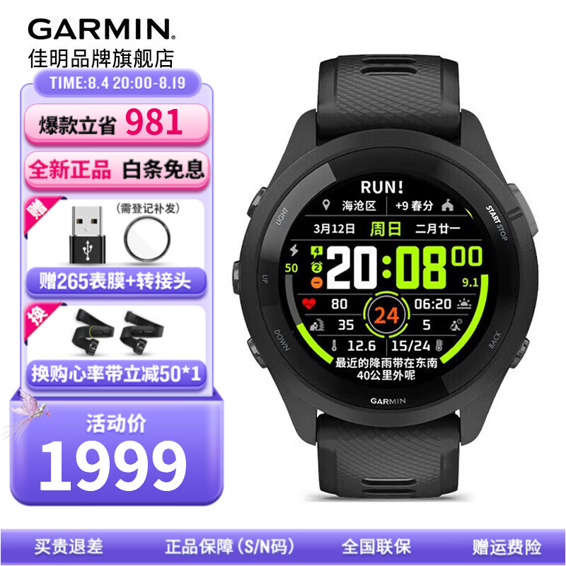 佳明（GARMIN）FR265户外运动手表跑步定位血氧心率睡眠监测游泳骑行多功能防水 Forerunner265音乐版极夜黑