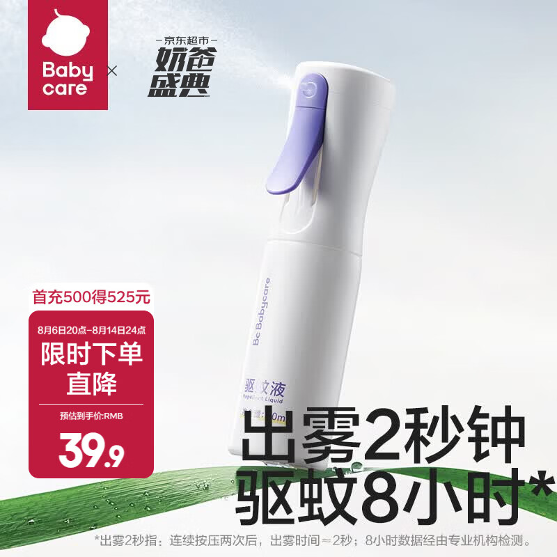 babycare云雾喷驱蚊液便携驱蚊喷雾防叮咬花露水非派卡瑞丁 90ml 1瓶 【新款】驱蚊液-云雾喷便携装