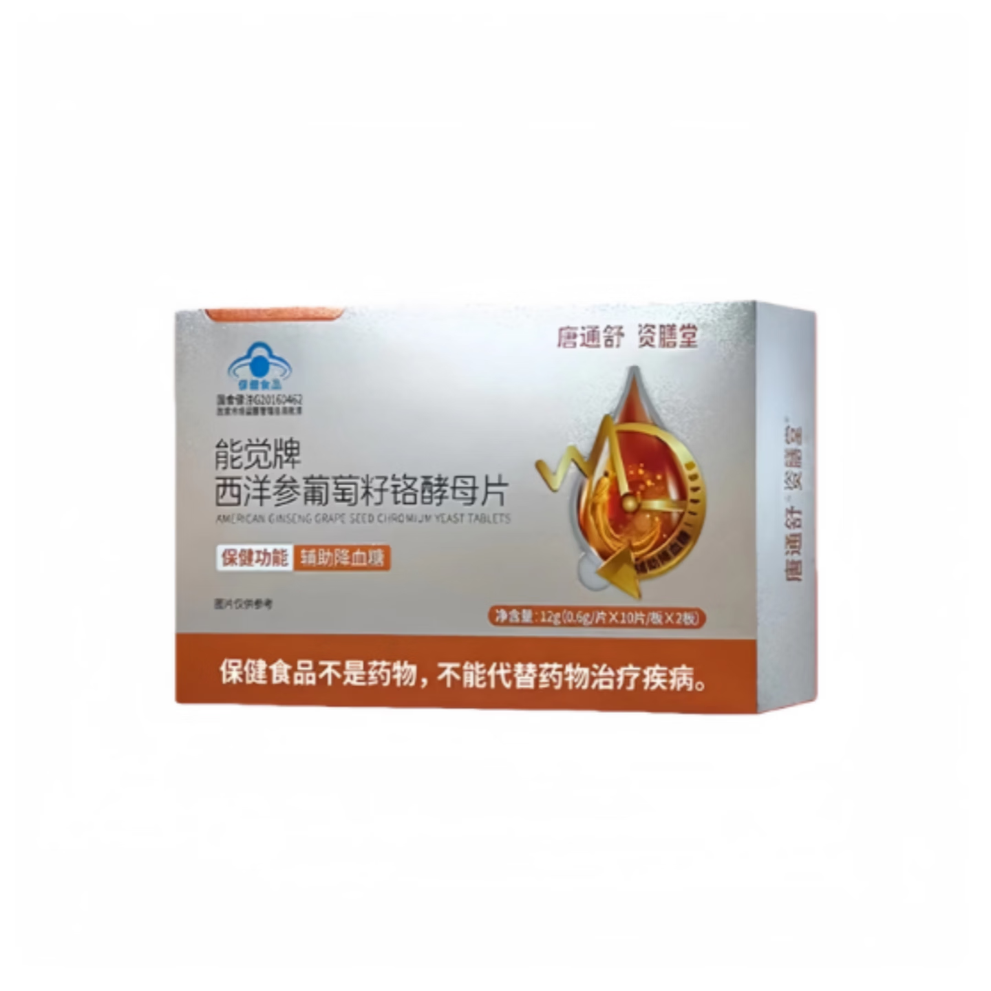 资膳堂能觉牌西洋参葡萄籽铬酵母片辅助降血糖中老年专用 血糖过高 20片*1盒