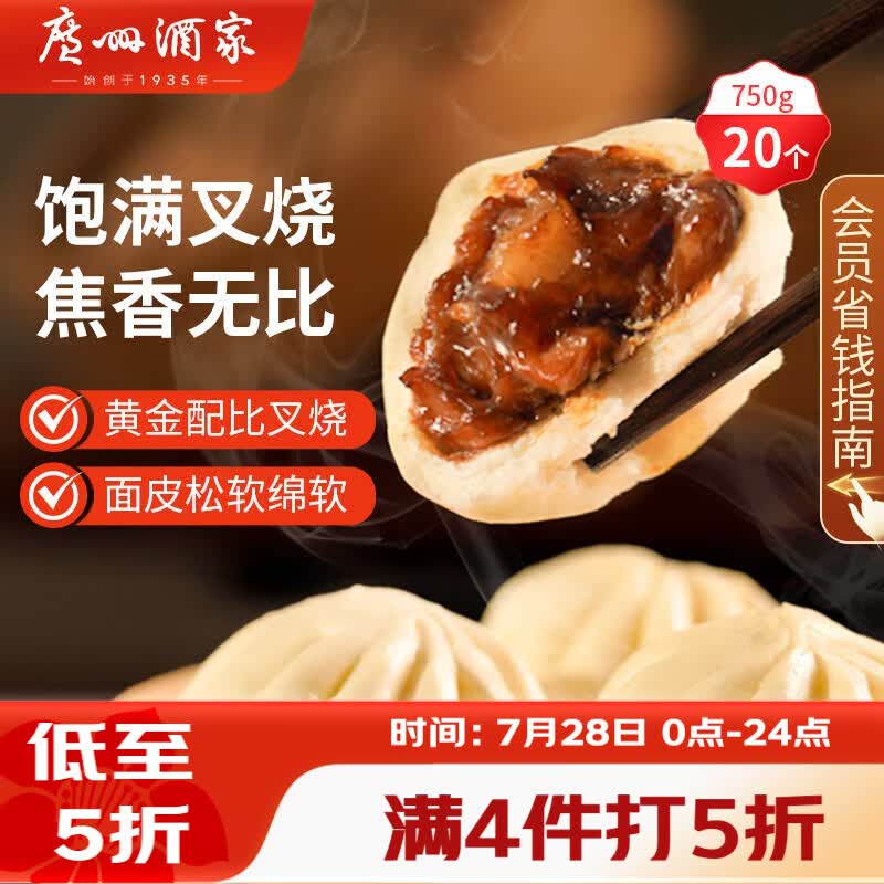 广州酒家叉烧包750g 20个早餐半成品早茶糕点点心包子小笼包食品预制菜