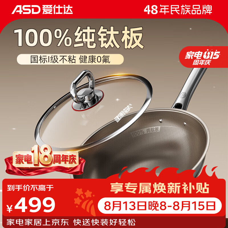 爱仕达（ASD）炒锅纯钛炒锅家用厨房健康0氟防粘高端炒菜锅新品 燃气电磁通用 健康0氟纯钛炒锅 30cm