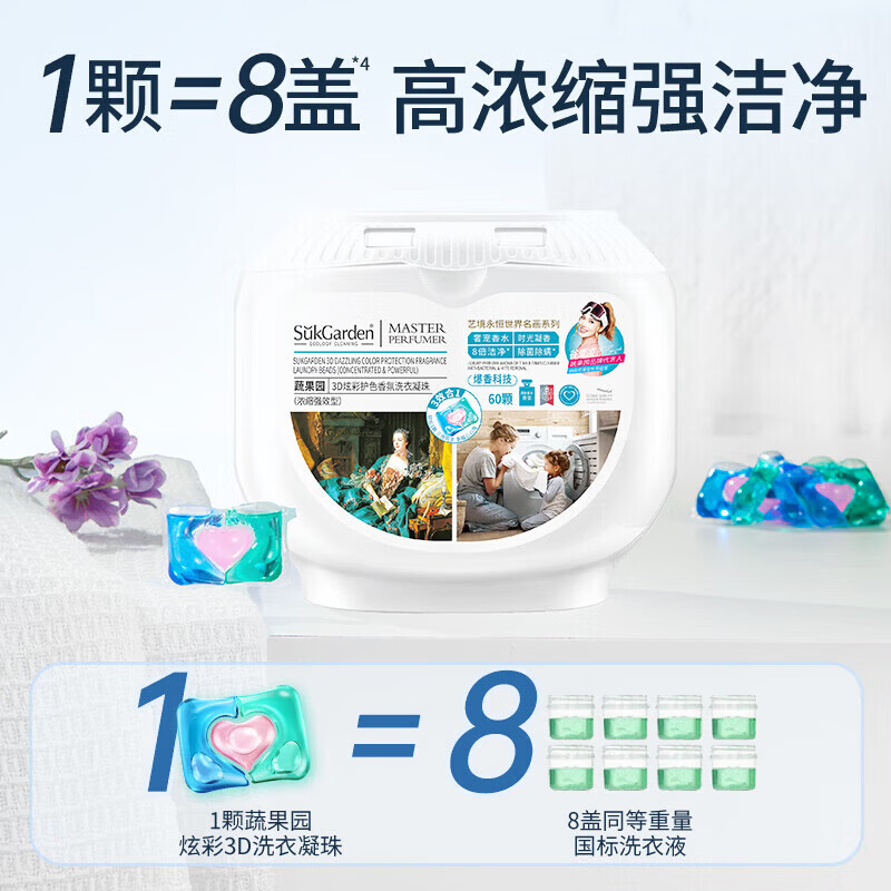 蔬果园洗衣凝珠三合一持久留香去污除菌除螨多效洗衣液凝珠洗衣珠洗衣球 【行业热销】120颗丨持久留香