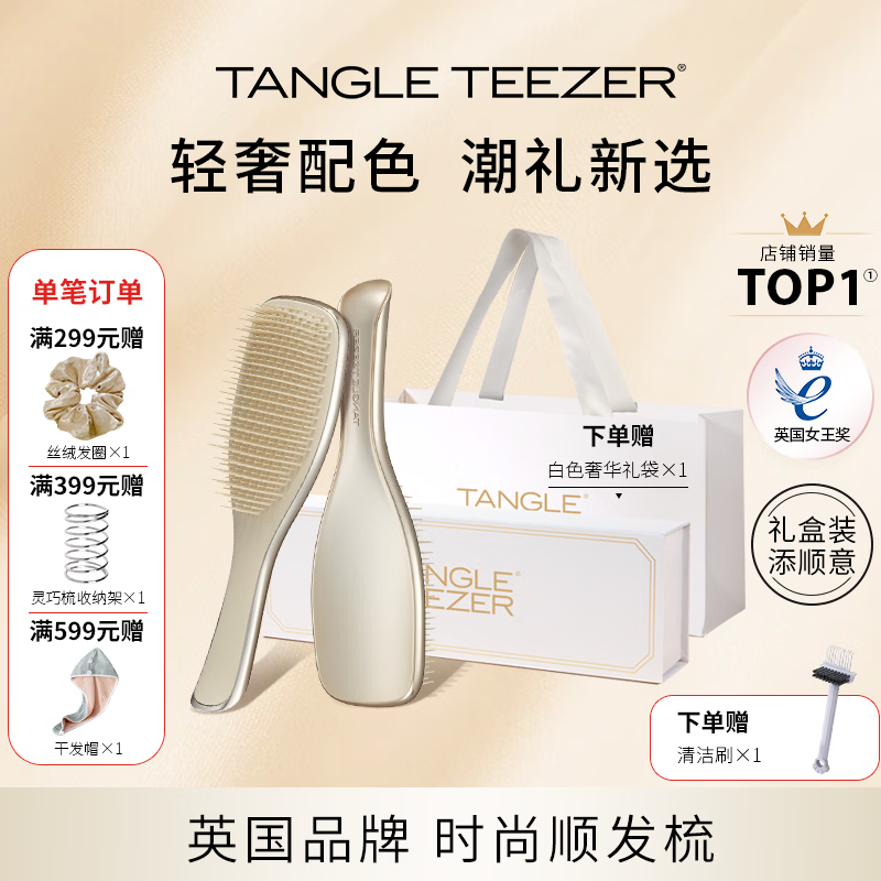 Tangle Teezer王妃顺发梳子奢华灵巧送女友新婚老婆教师节生日礼物盒实用高端白金