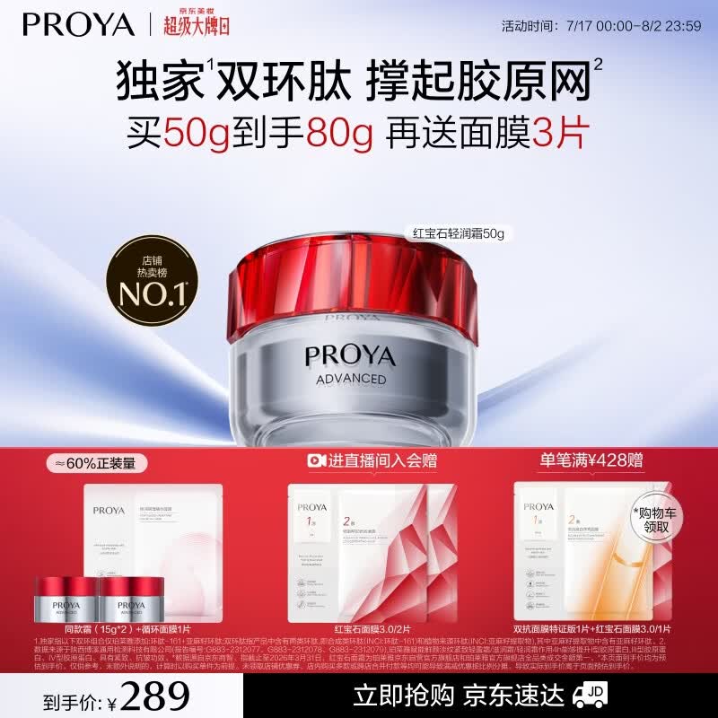 珀莱雅红宝石面霜轻润款50g 抗皱紧致淡化细纹乳液面霜保湿 生日礼物