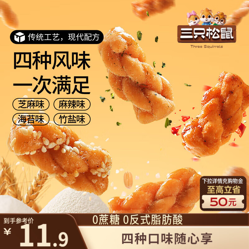 三只松鼠混合口味小麻花500g箱装芝麻麻