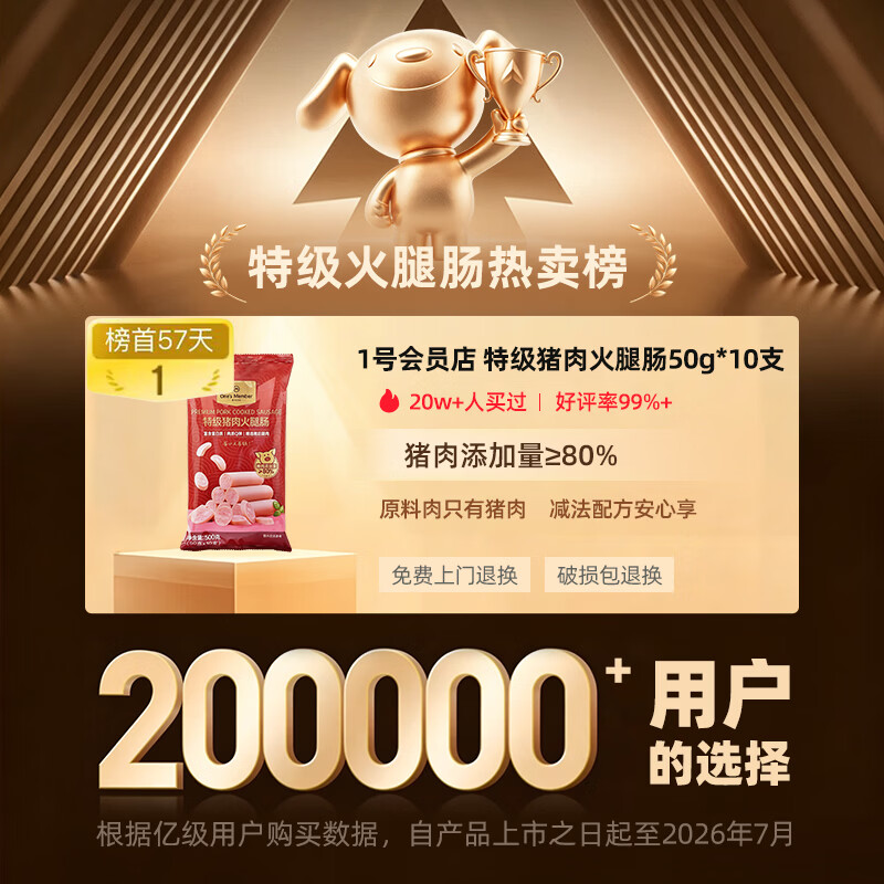 1号会员店特级火腿肠50g*10 猪肉添加量80%泡面露营烧烤火车零食香肠王中王
