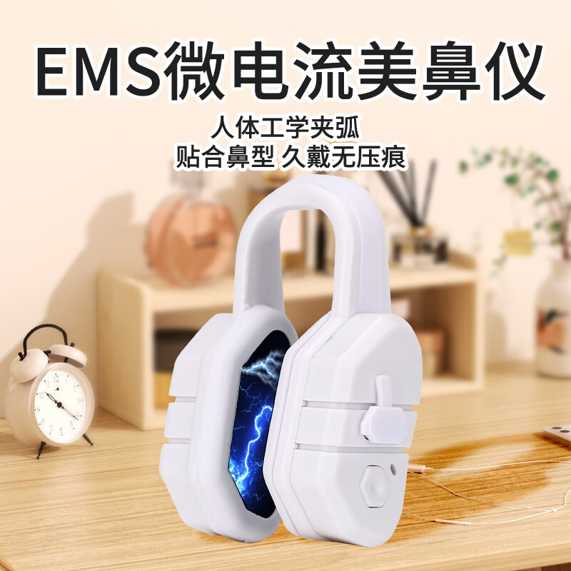 通用EMS电动美鼻仪鼻子变挺鼻梁增高器美鼻夹鼻子增高神器提高矫正变高挺神器提鼻翼夹缩小鼻神器 静谧白【ems安全微电流+充电线】