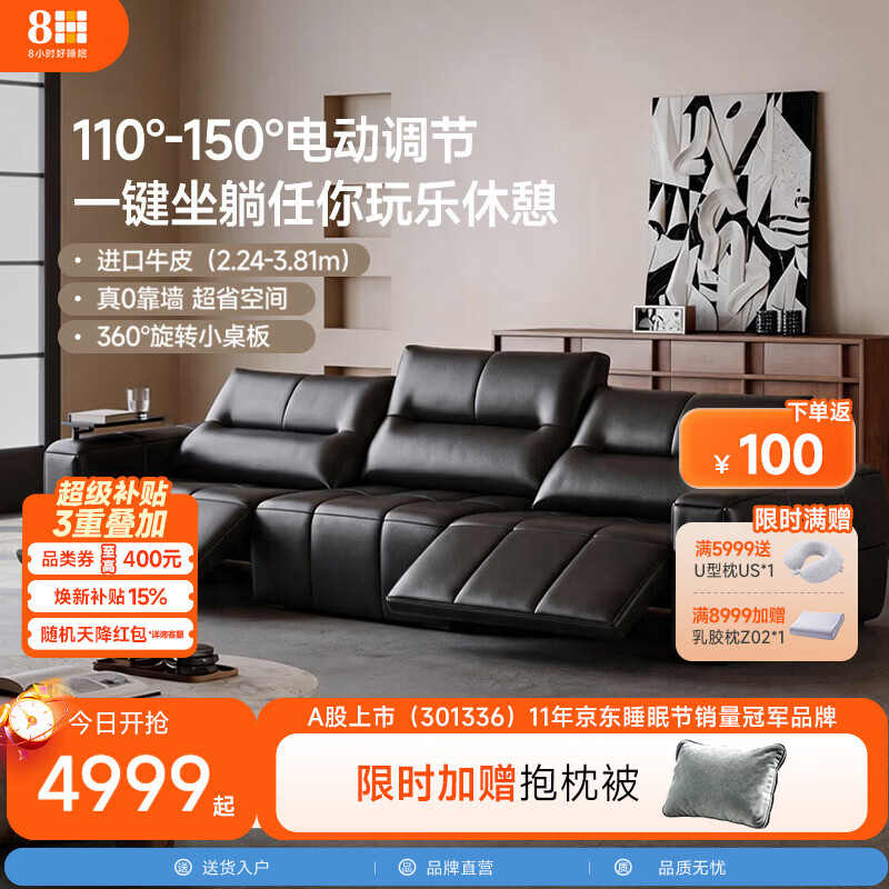 8H LINK系列真皮电动沙发 真0靠墙客厅轻奢2026新款 已接入米家APP 墨夜 3.1米双电动