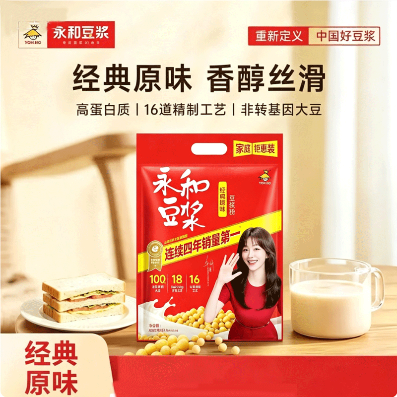 永和豆浆经典原味豆浆粉720g 30g*24小包高蛋白非转基因即食代餐量贩装