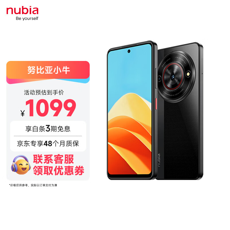 努比亚（nubia）小牛  12GB+256GB 玄采 一亿像素高清主摄 5000mAh大电池 5G拍照中兴手机
