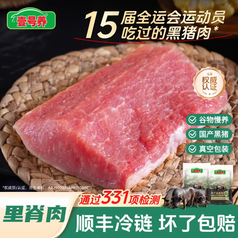 壹号养黑土猪（原壹号土猪）梅花肉五花肉排骨里脊肉猪蹄猪肉里脊肉慢养 里脊肉 （净重1500g）