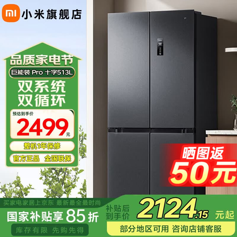 米家Pro 513L十字门冰箱 1415元 - 线报酷 米家Pro 513L十字门冰箱 1415元 - 线报酷
