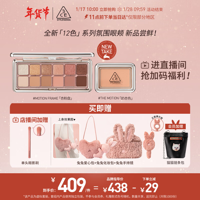3CE眼影产品价格走势及热门推荐|查找眼影历史价格