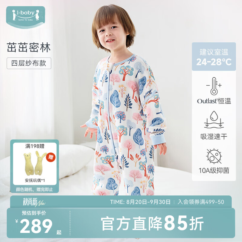 ibaby×outlast恒温纱布婴儿睡袋夏季薄款宝宝防踢被儿童睡衣四季通用 【24-28℃】四层纱布款-茁茁密林 110码【身高100-110cm 3-4岁】