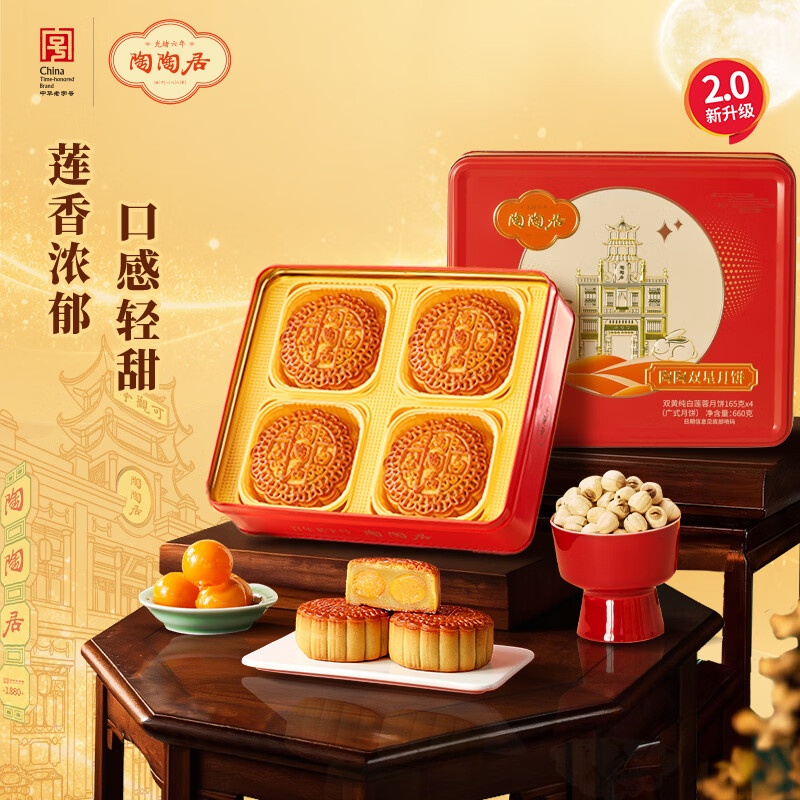 陶陶居月饼 陶陶双星礼盒660g 双黄白莲蓉广式酒家团购福利中秋节庆送礼