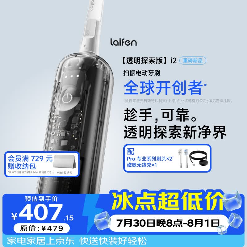 徕芬二代扫振电动牙刷i2 透明款 莱芬深度清洁护龈成人牙刷 焕新升级 情侣送男/女朋友生日礼物