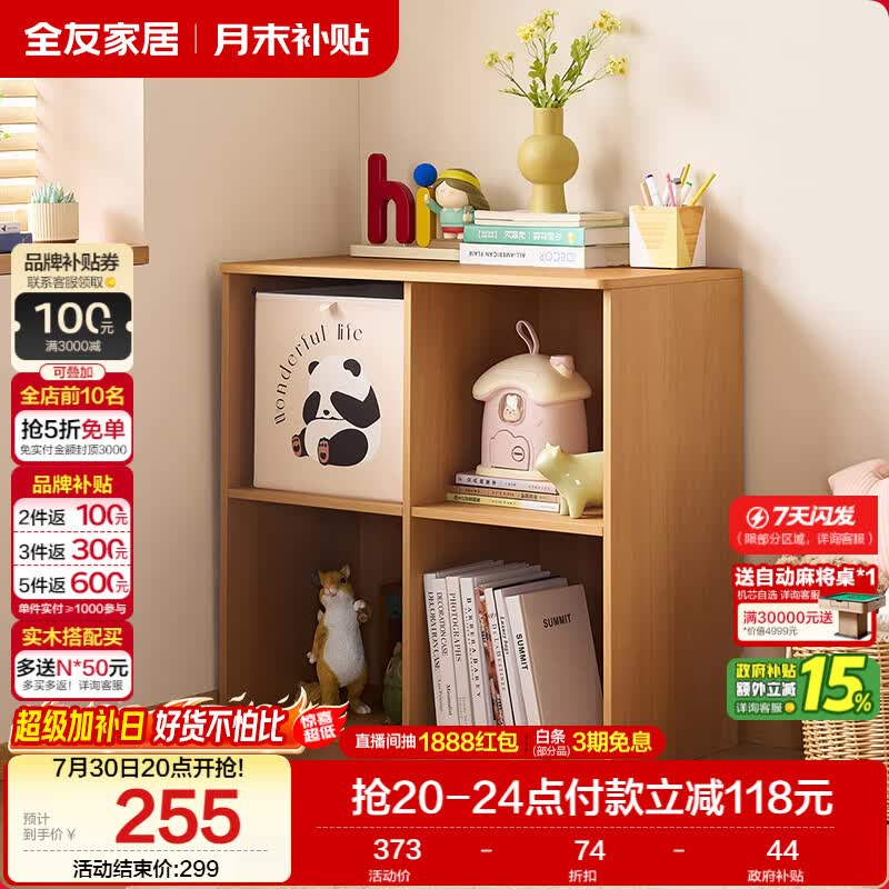 全友家居 现代简约原木风儿童储物柜小户型家用玩具收纳柜落地书柜