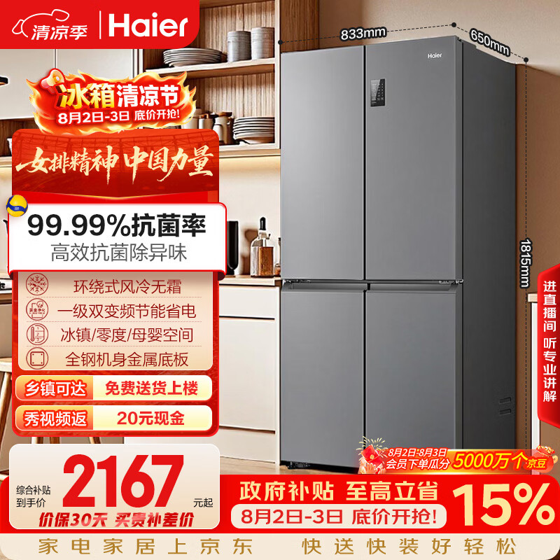 海尔「家宴系列」465L十字门母婴冰箱风冷无霜一级能效抗菌净味BCD-465WGHTDE9S9家电国家补贴