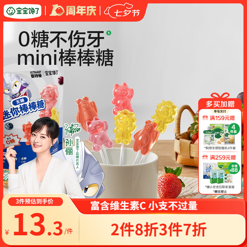 宝宝馋了无糖mini棒棒糖混合口味32g 宝宝儿童零食卡通造型送婴儿辅食谱