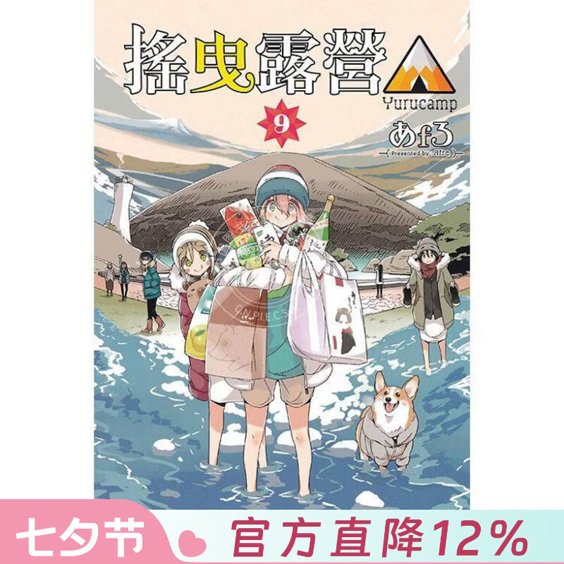现货 台版漫画 摇曳露营9 漫画书 东立