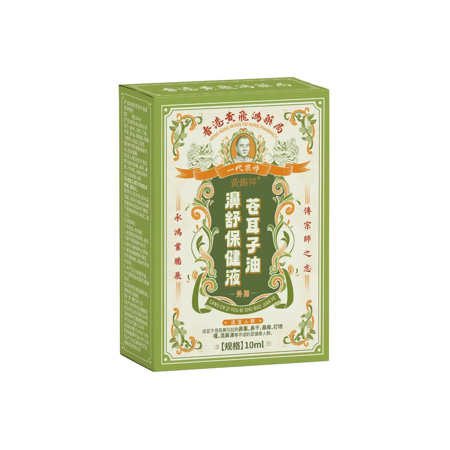 黄锡祥香港苍耳子油鼻塞干痒喷雾剂通气神器腔贴3盒