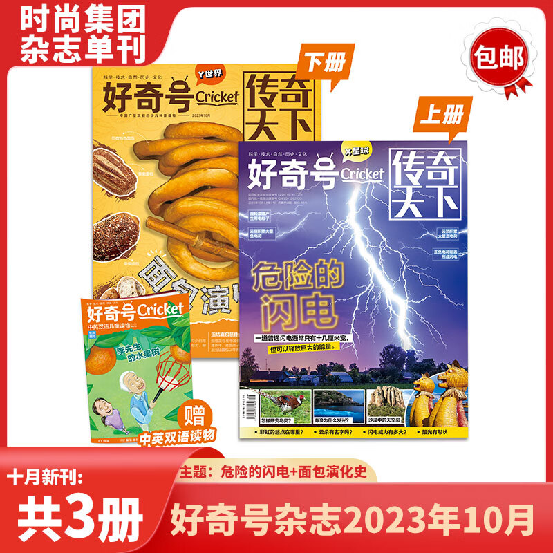 每月3册【单期订阅另有全年/半年订阅】现货包邮 好奇号杂志 2022/2023年1/2/3/4/5/6/7/8/9/10/11月期数自选 Cricket Media版权合作 时尚集团正版杂志 每月3册使用感如何?