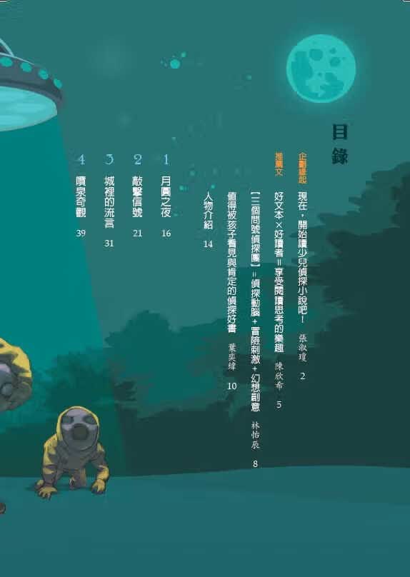 预售 晤尔伏．布朗克 三个问号侦探团10：外星疑云 亲子天下