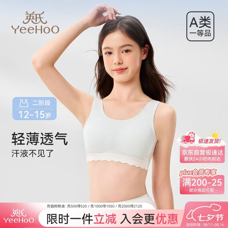 英氏7A抑菌春夏少女内衣发育二阶段12-15岁纯棉吸湿排汗女童学生文胸