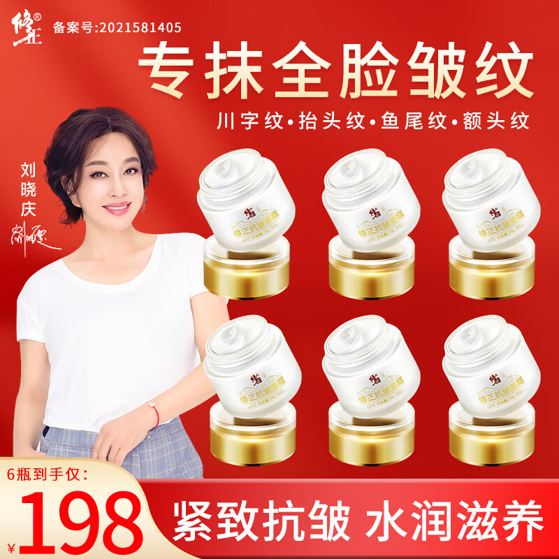 修正抗皱面霜胜肽抗皱紧致面霜中老年保湿男女士去皱纹抗衰老淡化细纹 【抖音同款，强烈推荐】6瓶装
