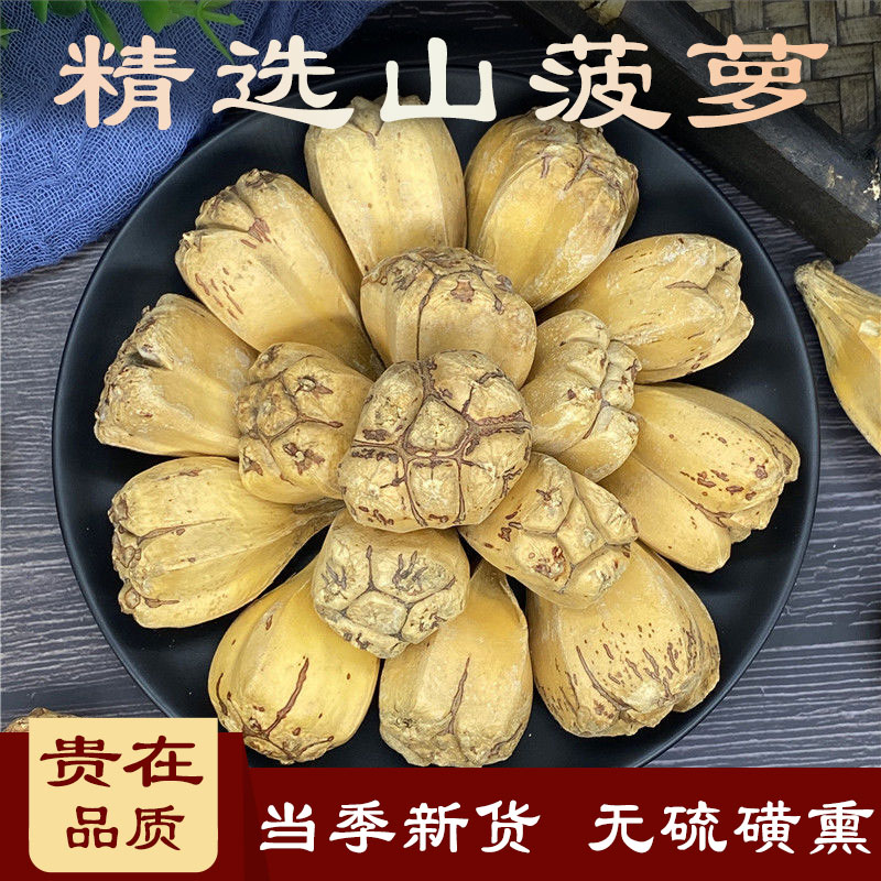 北京同仁品质  原料山菠萝中药材500克 露兜子野菠萝 莲花菩提 山波罗