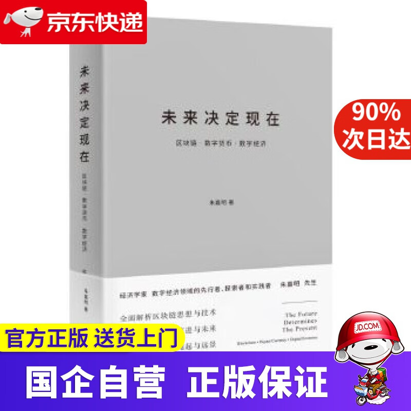 【正版新书】未来决定现在 9787203115304