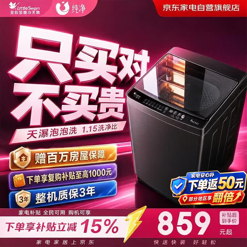 小天鹅洗衣机波轮全自动10公斤家用大容量一级能效内衣裤袜子洗鞋国家补贴以旧换新TB10V27T