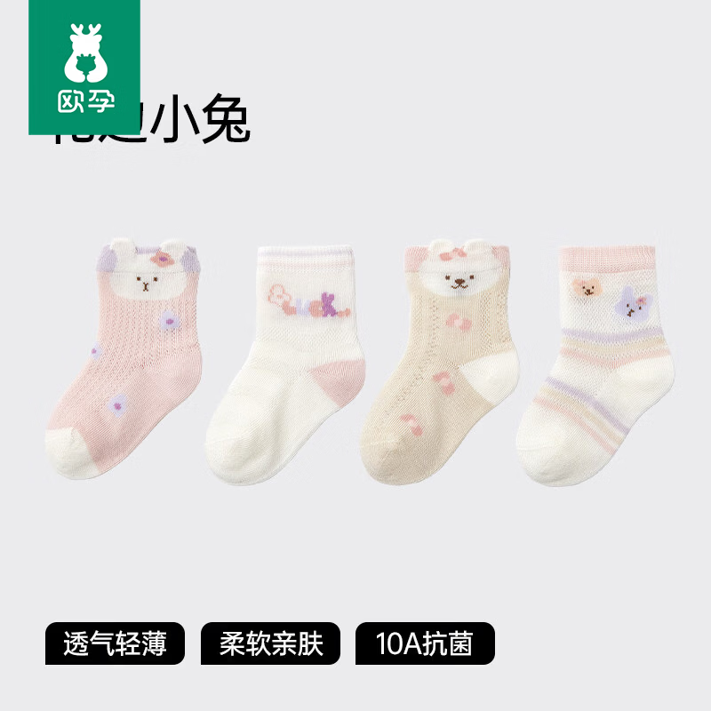 欧孕（OUYUN）婴儿袜子春夏薄款新生幼儿宝宝透气网眼袜男童女童a类无骨中筒袜 花边小兔 (B6018) 4双 1-3岁 【建议脚长11-13cm】