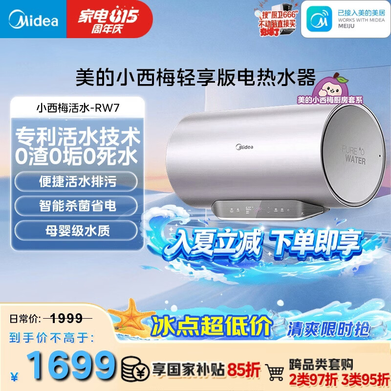 美的（Midea）小西梅电热水器活水60升变频速热 终身镁棒免更换以旧换新 国家补贴15% F6032-RW7(HE)