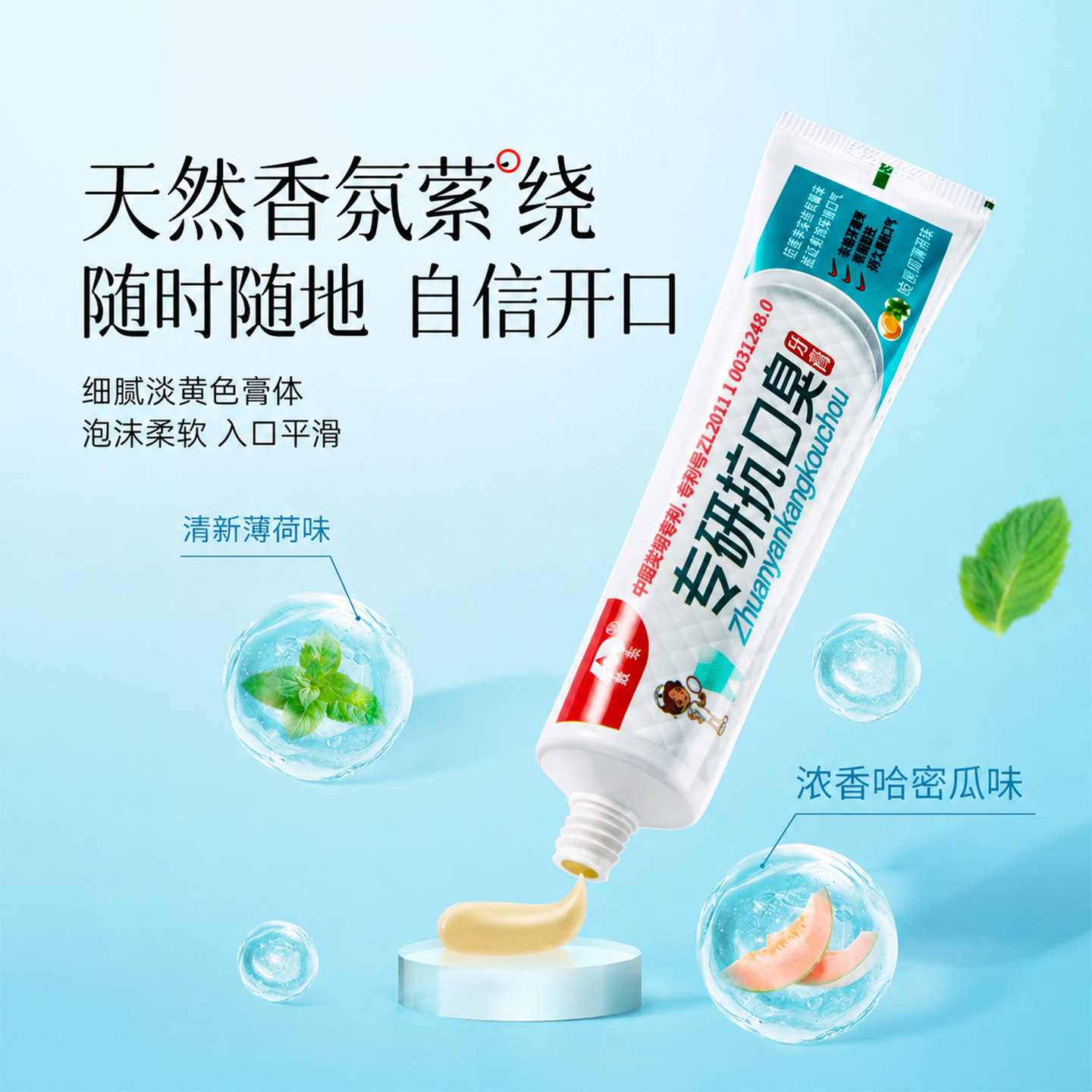 敖东抗口臭牙膏清新口气缓解口腔异味减轻牙渍植物复配哈密瓜薄荷香型 【抗口臭专利】单支