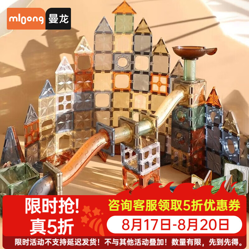 曼龙磁力片彩窗160片 101元 - 86线报