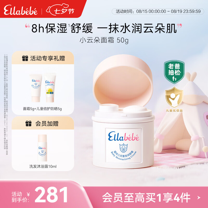 嗳乐蓓贝【老爸抽检】婴幼儿小云朵面霜换季舒缓保湿三色花分龄面霜50g