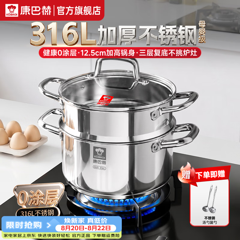 康巴赫蒸锅食品级316L加厚不锈钢多功能汤蒸锅双层蒸炖煮大容量可洗碗机 【加厚款】316L不锈钢蒸汤锅 22cm 100%无涂层|质保1年