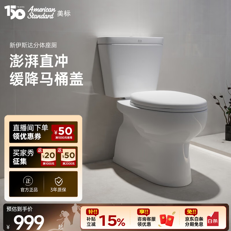 美标分体马桶冲落式卫生间节水型直冲式防臭防堵移位坐便器2818/2819 分体直冲马桶2818/2819 400mm