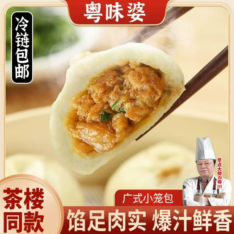 粤味婆正宗广式早茶鲜肉小笼包子 手工老面早餐速食下午茶半成品预制菜 广式小笼包 8个/包 8包到手64个【回头客专享】