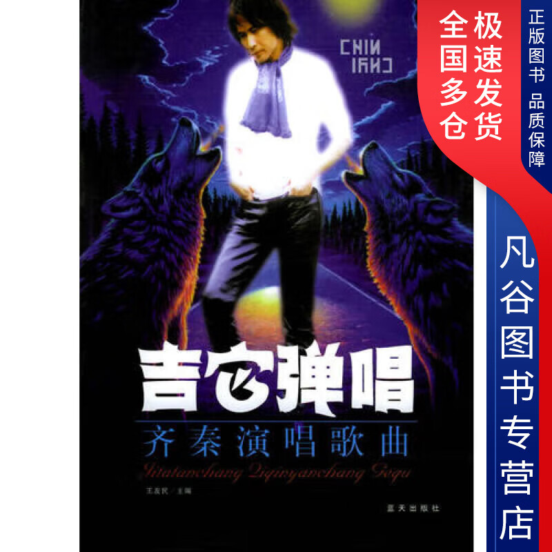 【书】吉它弹唱齐秦演唱歌曲